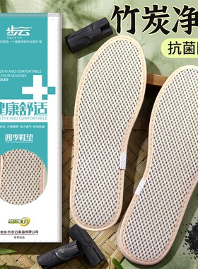 竹炭除臭鞋垫吸汗透气抗菌净味