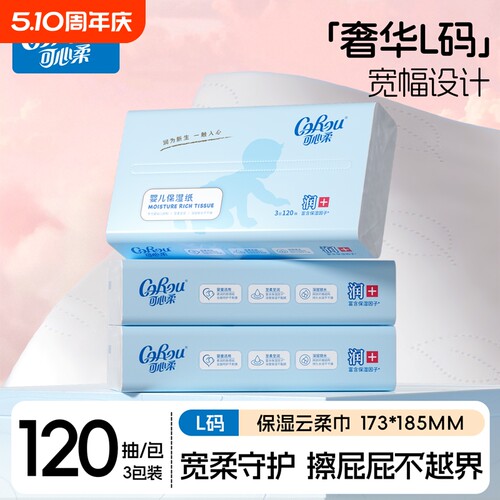 可心柔保湿纸巾乳霜纸120抽3包