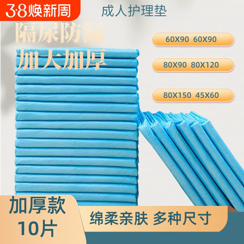 成人护理垫一次性隔尿垫老年人专用尿片产褥床垫纸尿垫尿不湿老人