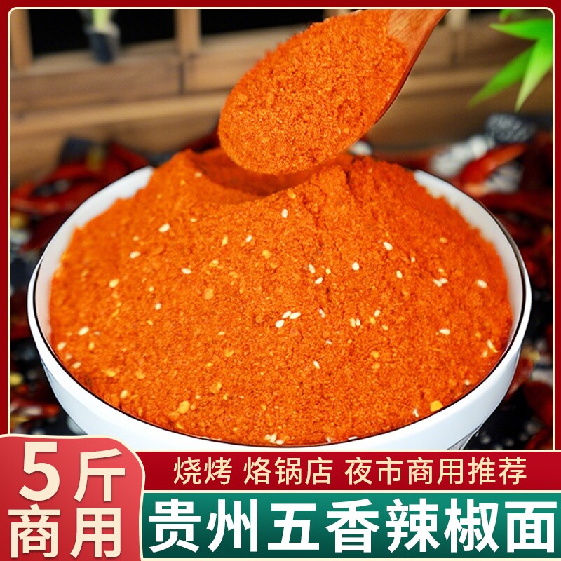 贵州特产烧烤辣椒面麻辣特辣辣椒粉蘸撒料烙锅干碟商用香辣五香