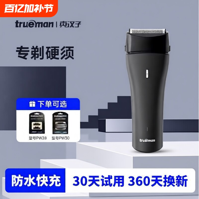 真汉子剃须刀电动男士往复式双头IPX7级全身水洗须刨鬓角双刀头