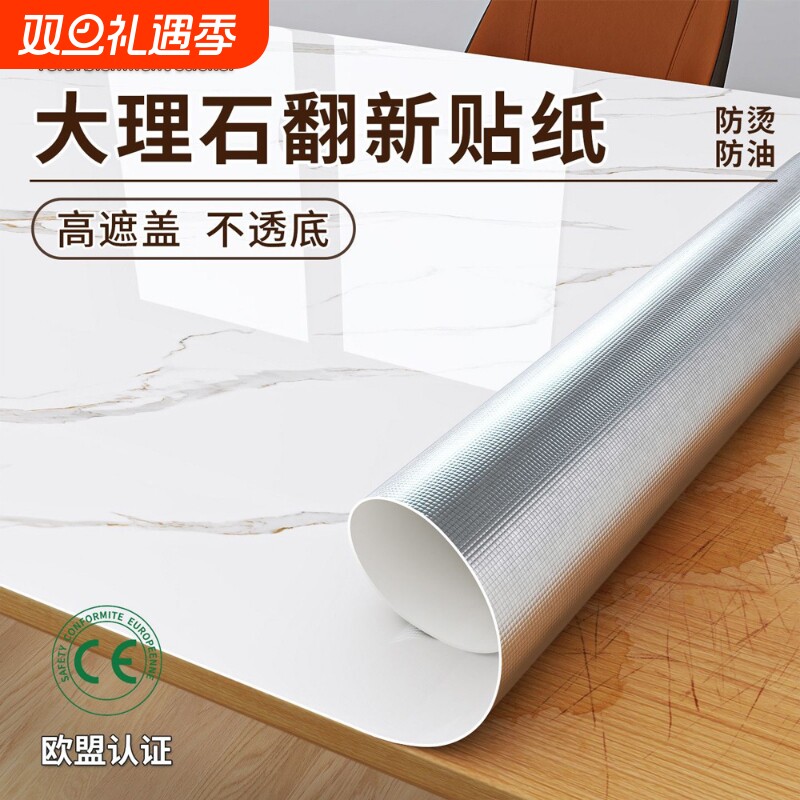 桌面贴纸自粘防水防油大理石桌贴餐桌子翻新家具墙纸厨房防潮防火