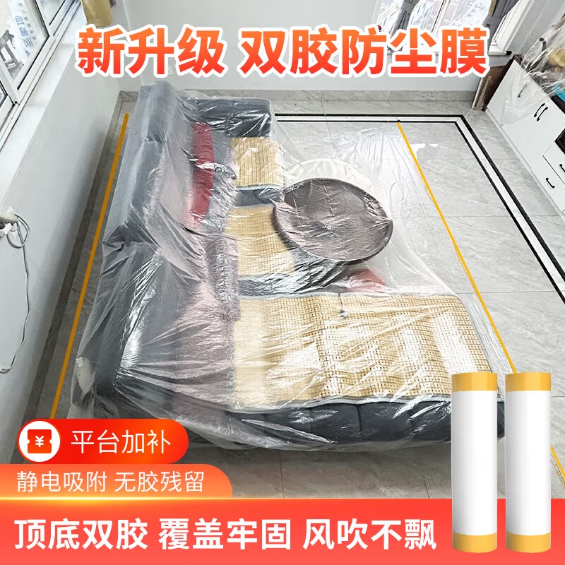 双胶防尘膜家用防尘罩装修防灰尘保护膜家居家具沙发盖布宿舍塑料