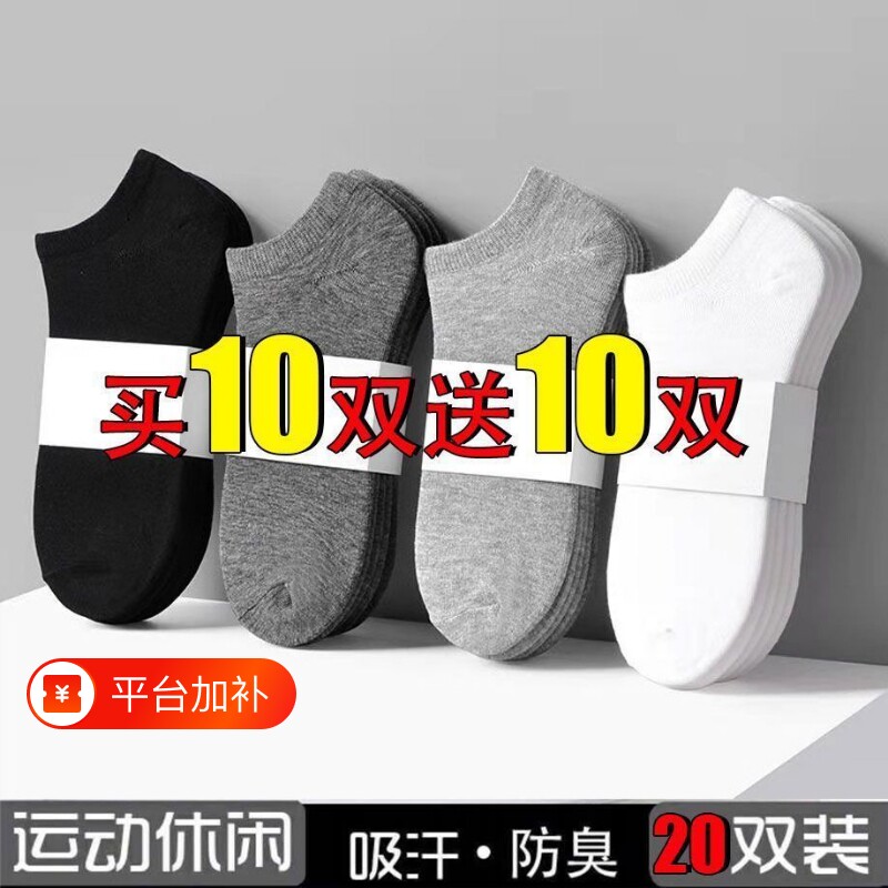男袜子男款低筒春夏薄款夏天男士短袜子潮袜百搭防臭袜短筒