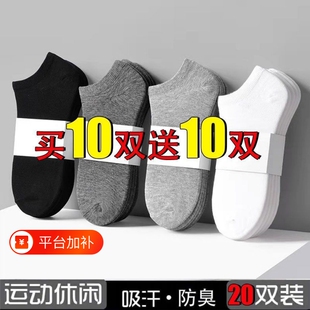 男袜子男款低筒春夏薄款夏天男士短袜子潮袜百搭防臭袜短筒