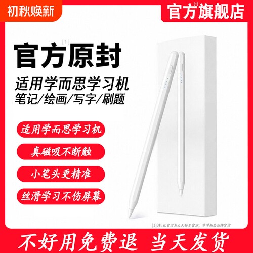 2026全新适用学而思学习机触控笔