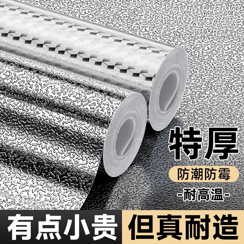 厨房防油贴纸防火耐高温灶台防水墙壁纸加厚自粘橱柜防潮铝箔锡纸