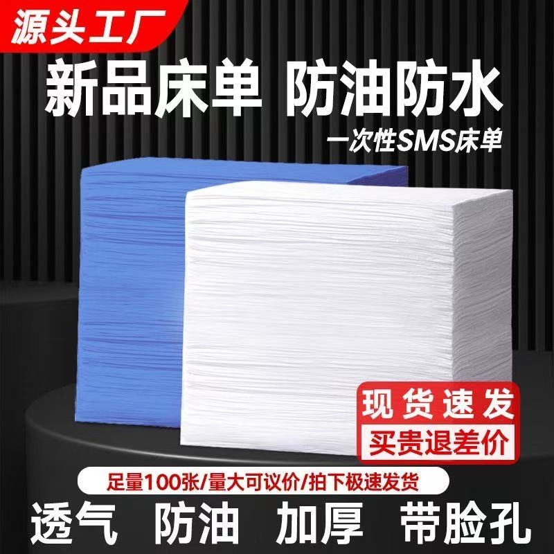 一次性床单美容院专用透气防水防油加厚带洞按摩床无纺布床垫精油