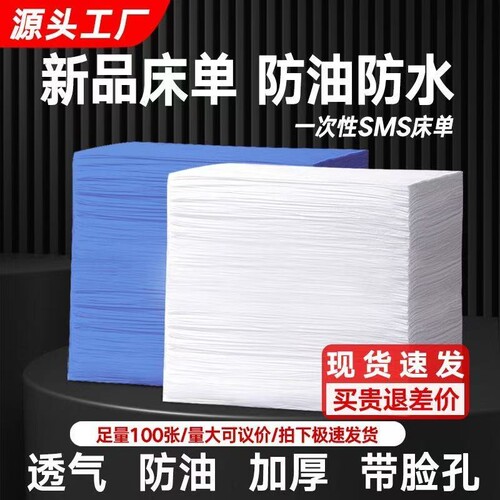 一次性床单美容院专用透气防水防油加厚带洞按摩床无纺布床垫精油