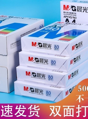 a4打印纸复印纸70g单包a4纸500张一包加厚80g打印纸a4批发整箱办公用品A4打印白纸一箱草稿纸学生用包邮A