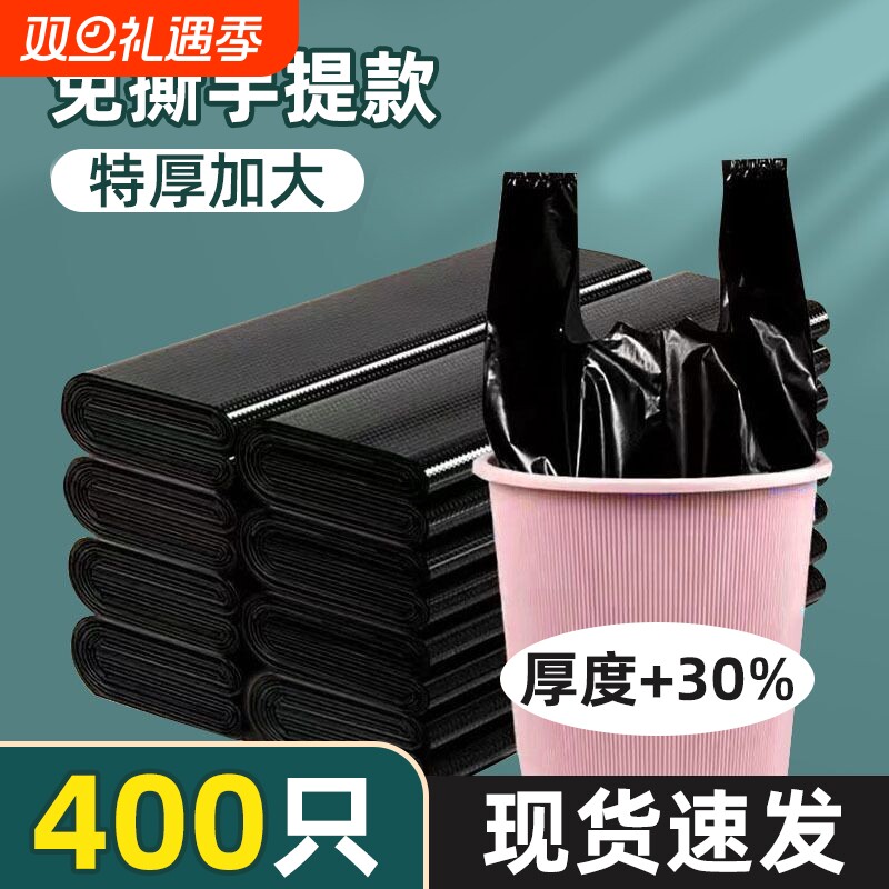 加厚手提黑色垃圾袋|千人加购