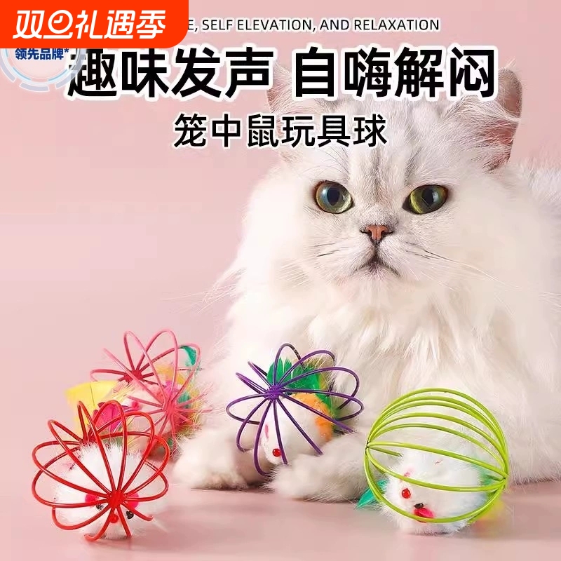 猫玩具球猫咪逗猫棒幼猫老鼠自嗨解闷神器小猫猫的笼中鼠用品大全