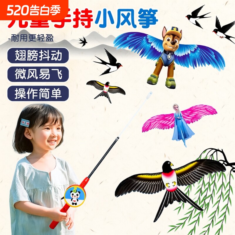 2026新款儿童手持鱼竿动态易飞老鹰燕子风筝小孩子专用纸鸢探春男