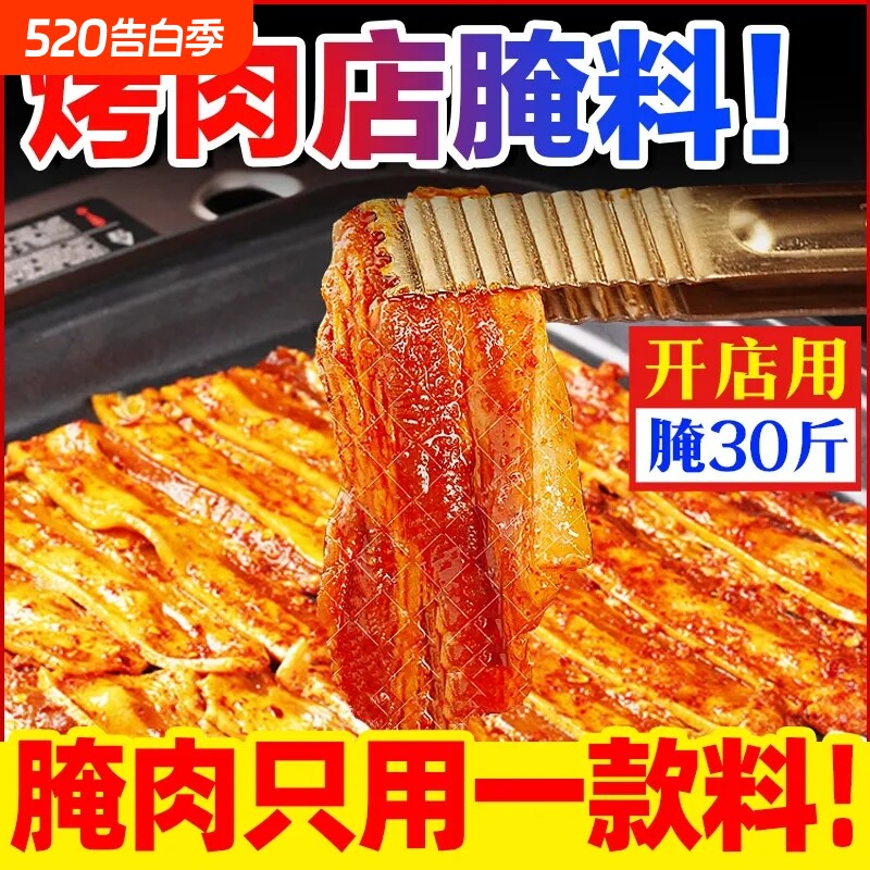 烤肉腌料五花肉腌肉调料商用韩式烤肉店专用料烧烤腌制家用蘸料