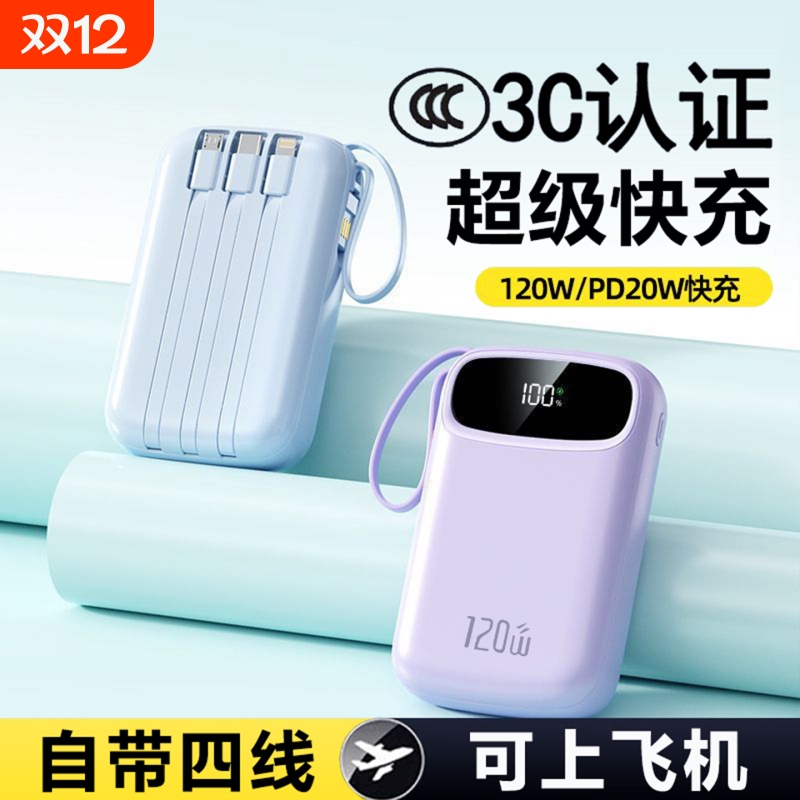 【国标3C认证】正品快充充电宝