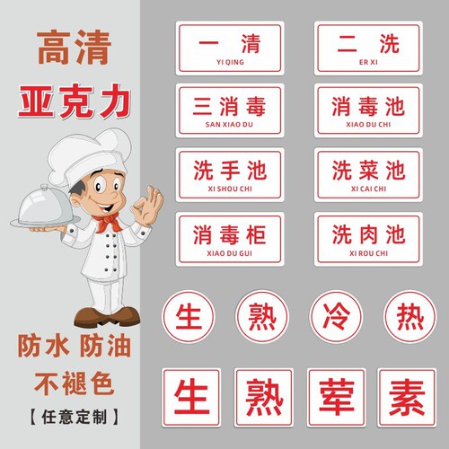 亚克力4d厨房管理标识牌酒店餐饮标识贴纸一清二洗三消毒清洗池洗碗池标签食堂生熟分类制度标语防水调料