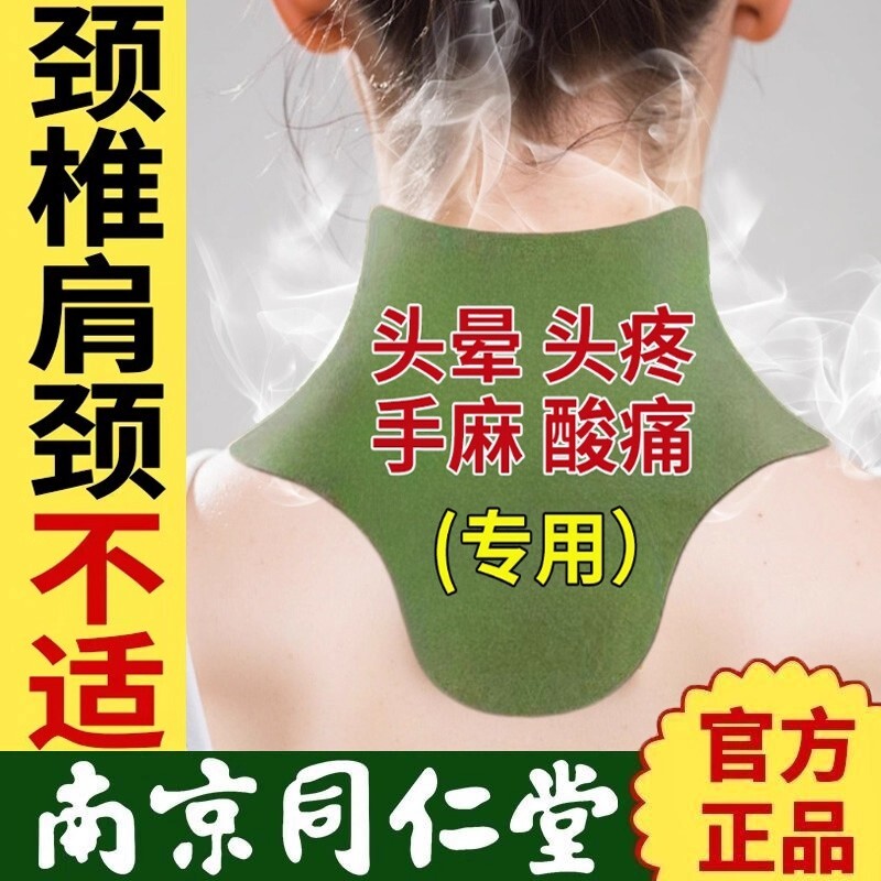 南京同仁堂艾草颈椎病颈椎贴正品热敷贴艾草贴官方旗舰店护颈膝盖