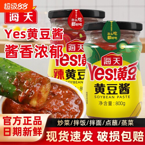 海天黄豆酱800g家用炒菜拌面大葱蘸酱东北大酱辣味原味豆瓣酱酱香