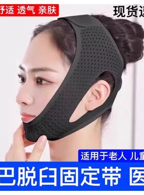 下巴脱臼固定带医用|千人加购