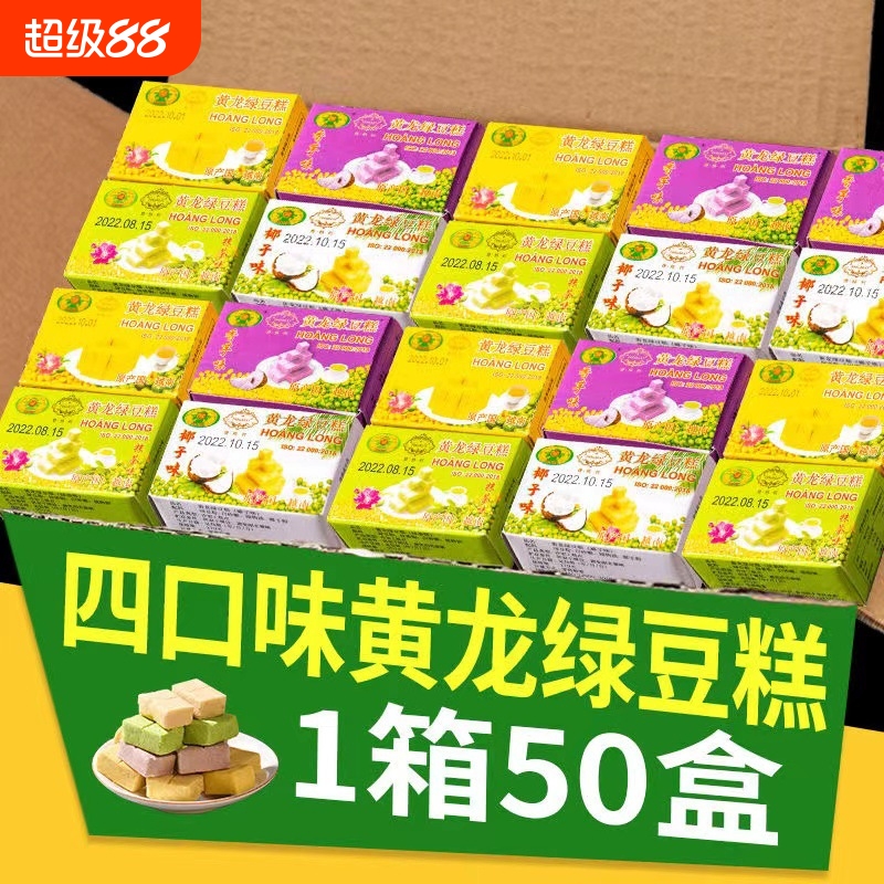 绿豆糕越南进口网红食品怀旧传统糕点老式独立盒装小包装批发