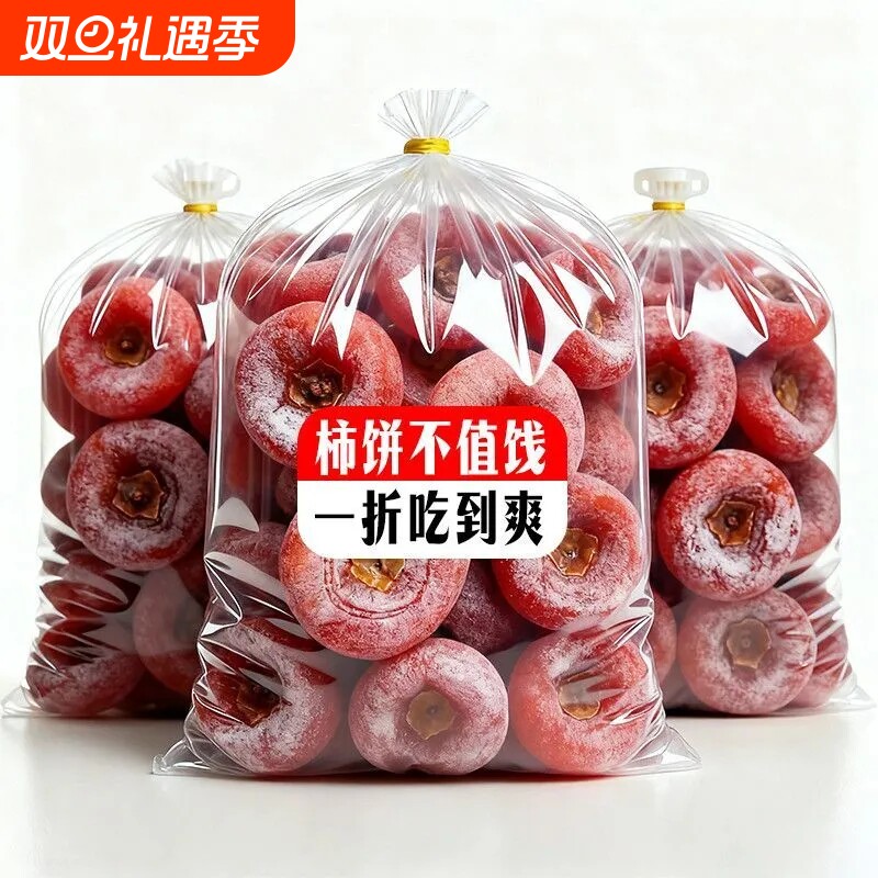 【头茬新货】正宗新鲜柿子饼流心零食吊柿冰淇淋口感整箱纯天然