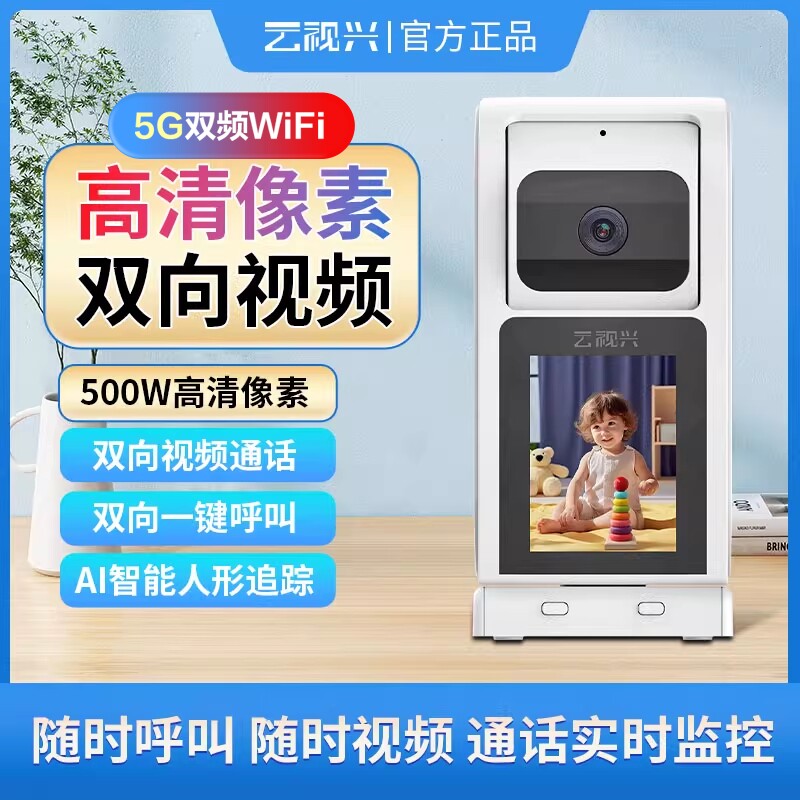 室内4G视频摇头机摄像头5G无线家用360度双向高清监控通话带屏幕