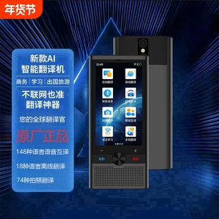 2026新款ai智能多国语言翻译机旅游英语粤语俄语离线实时对话同声翻译器