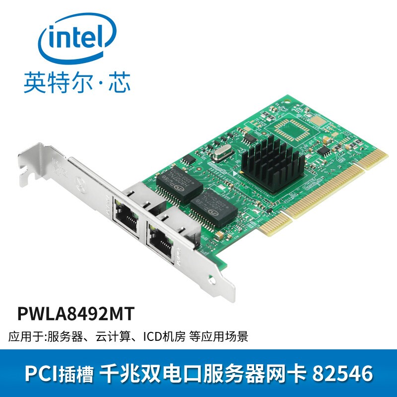 全新Intel82546双口PCI千兆服务器网卡英特尔8492MT软路由ROS汇聚