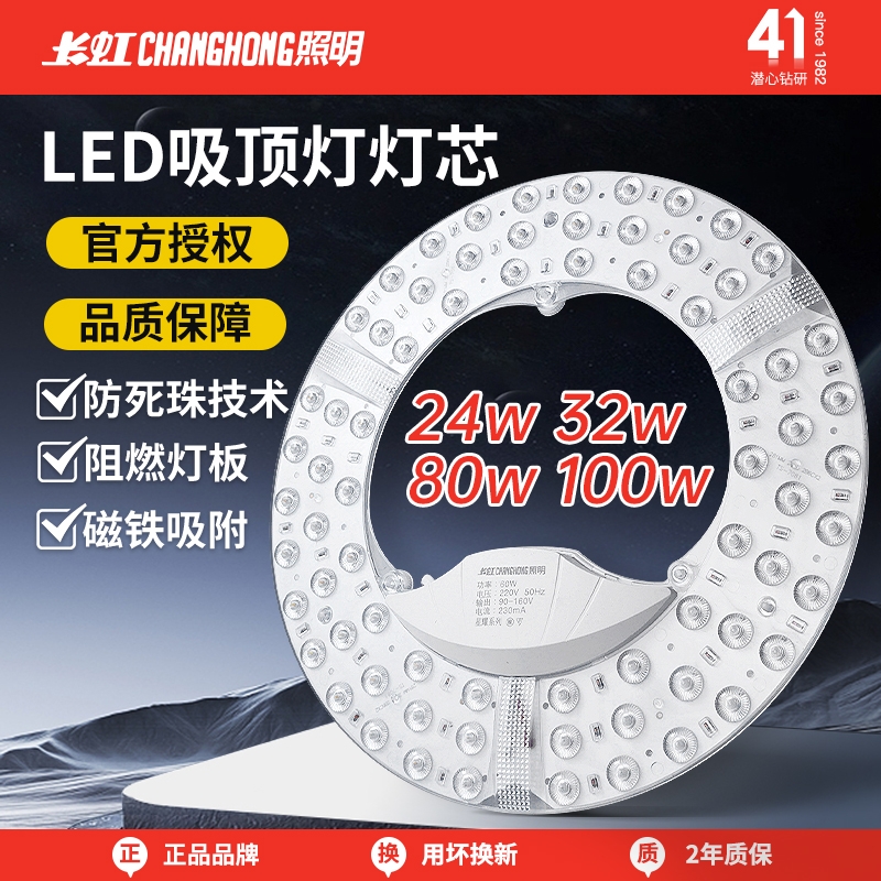 长虹全光谱led灯芯吸顶替换光源
