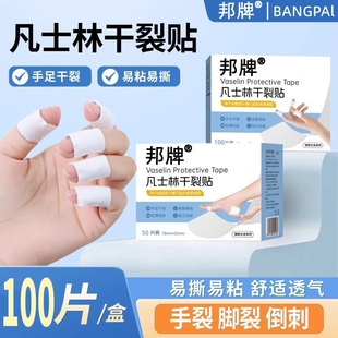 凡士林干裂贴防干裂护手指胶带棉布胶布手足脚邦牌秋冬皲裂手部