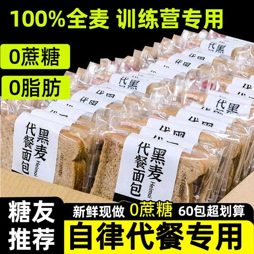 【自律代餐】0蔗糖0脂肪全麦面包