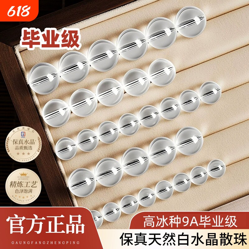 9A毕业级白水晶散珠天然正品水晶手链配珠单颗diy串珠饰品配件