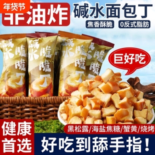 碱水干脆面包丁零食海盐焦糖脂卡健康解馋休闲食品小吃好吃抗饿
