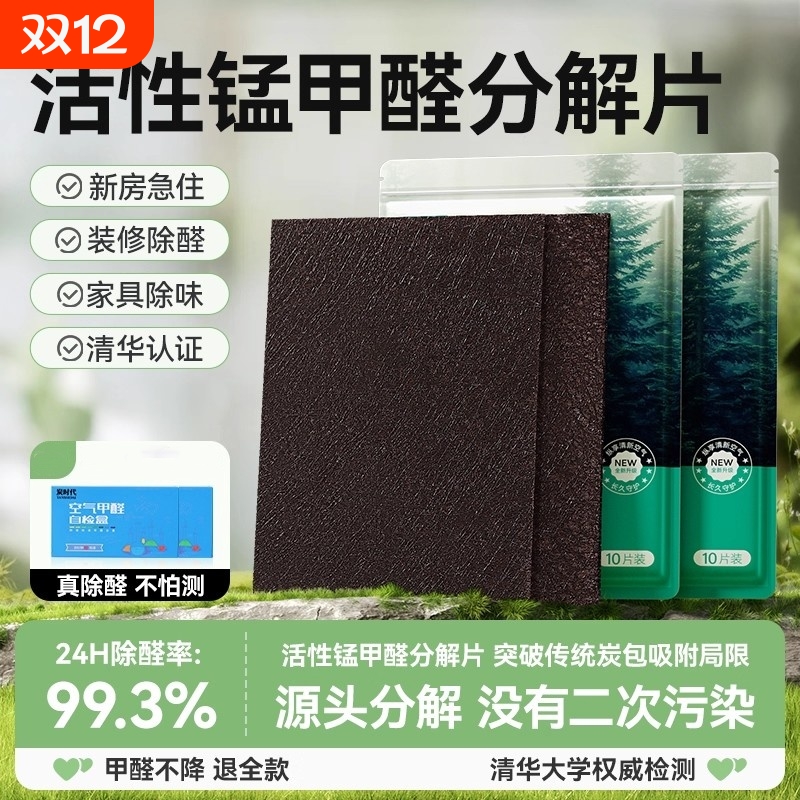 活性锰分解片除甲醛神器新房急入住家用去甲醛清除剂强力吸除异味
