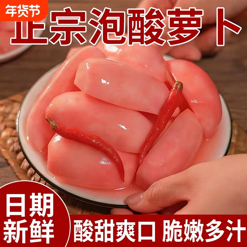 四川泡菜酸萝卜正宗农家特产红皮新鲜腌制咸菜下饭菜即食酸甜袋装