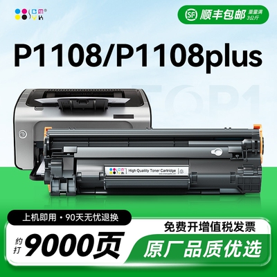 适用惠普p1108硒鼓p1108plus墨盒 cc388a打印机硒鼓墨粉88a碳粉 Laserjet P1108硒鼓 p1108plus硒鼓CMYK