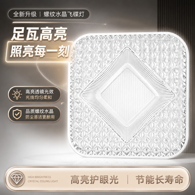 新款led灯泡螺口方形水晶灯e27家用客厅螺纹型飞碟节能灯照明开关图片