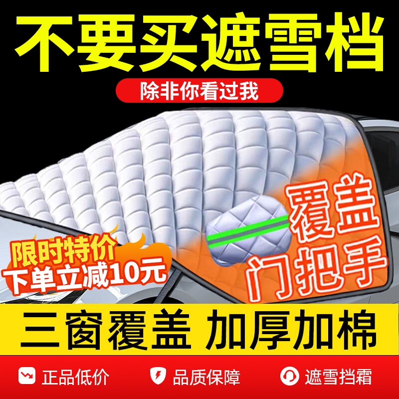 汽车前挡风玻璃防霜防雪罩加厚