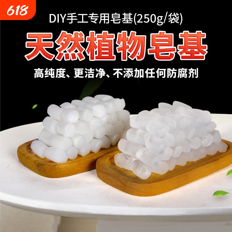 透明皂基皂基250g白色DIY手工皂原料手工肥皂材料甘油薄荷玫瑰花