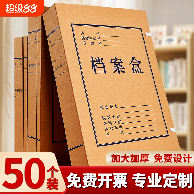 牛皮档案盒办公资料考试试卷重要档案收纳盒加大加厚大容量文件分类