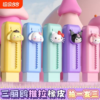 库洛米推拉橡皮擦高颜值
