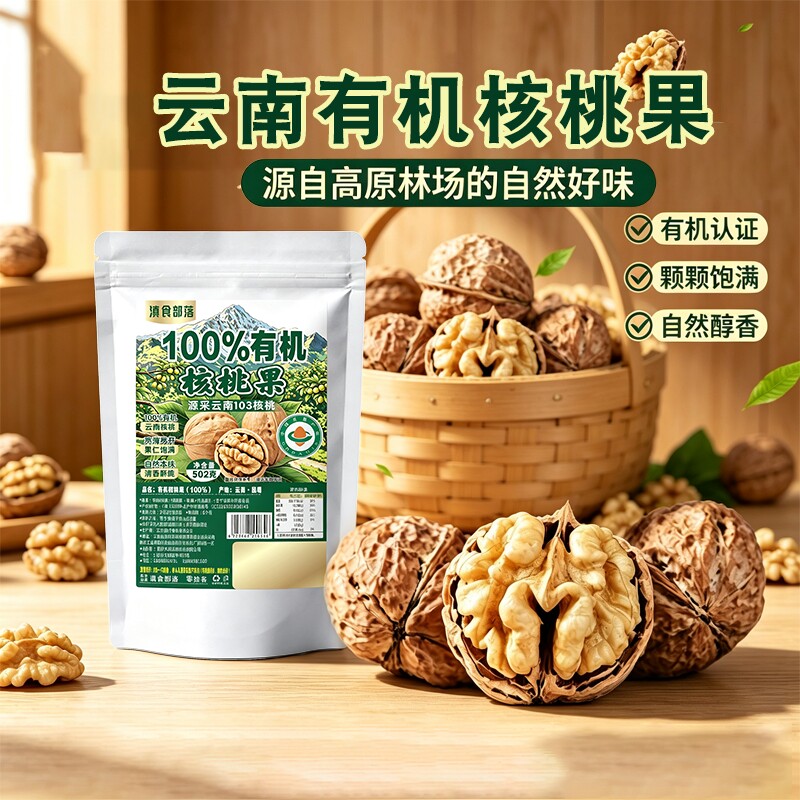 有机纸皮核桃孕妇专用正宗薄皮原图片