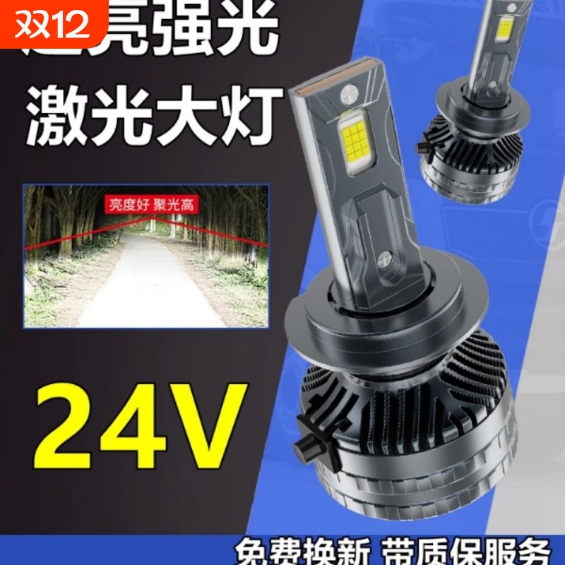 24V货车LED大灯泡H1H7H3超亮强聚光H4远近光一体改装激光大灯雾灯