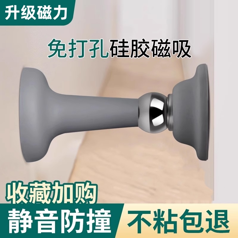 门吸免打孔新款门挡器防撞硅胶卫生间门阻器强磁门碰地吸磁吸把手