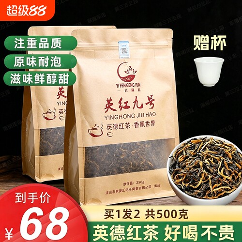 买一送一500克英德红茶高山老树茶英红九号浓香型1959英雄9号茶叶