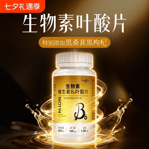一品康生物素hb7叶酸白发黑发维生素b6白头发转变b族片黑发官方