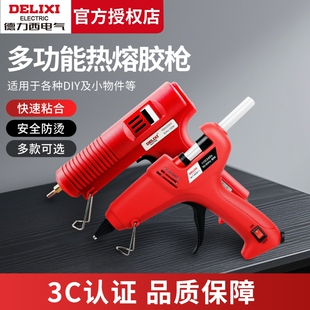 家用手工制作玻璃电胶枪热熔7mm11胶棒胶水条枪 德力西热熔胶枪