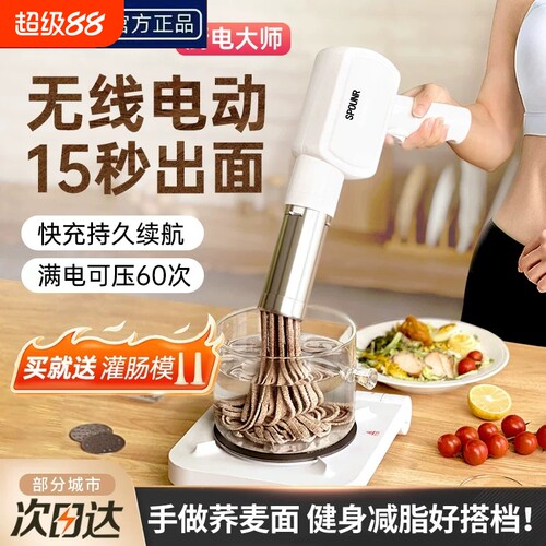 苏泊SPOUNR手持面条机电动压面机