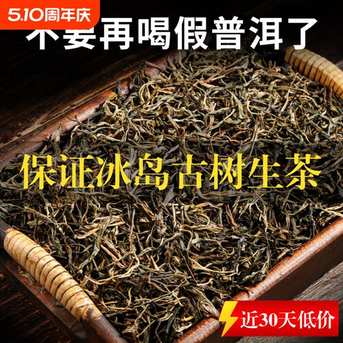 耐泡高回甘！十年陈冰岛生普茶叶