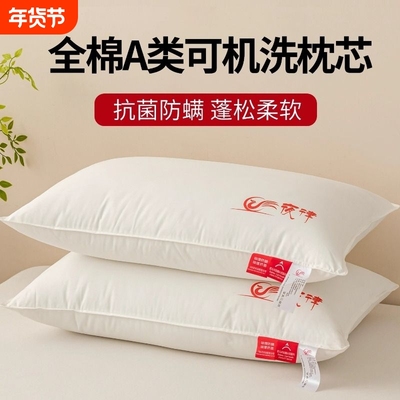 全棉可水洗抗菌枕头快速入睡